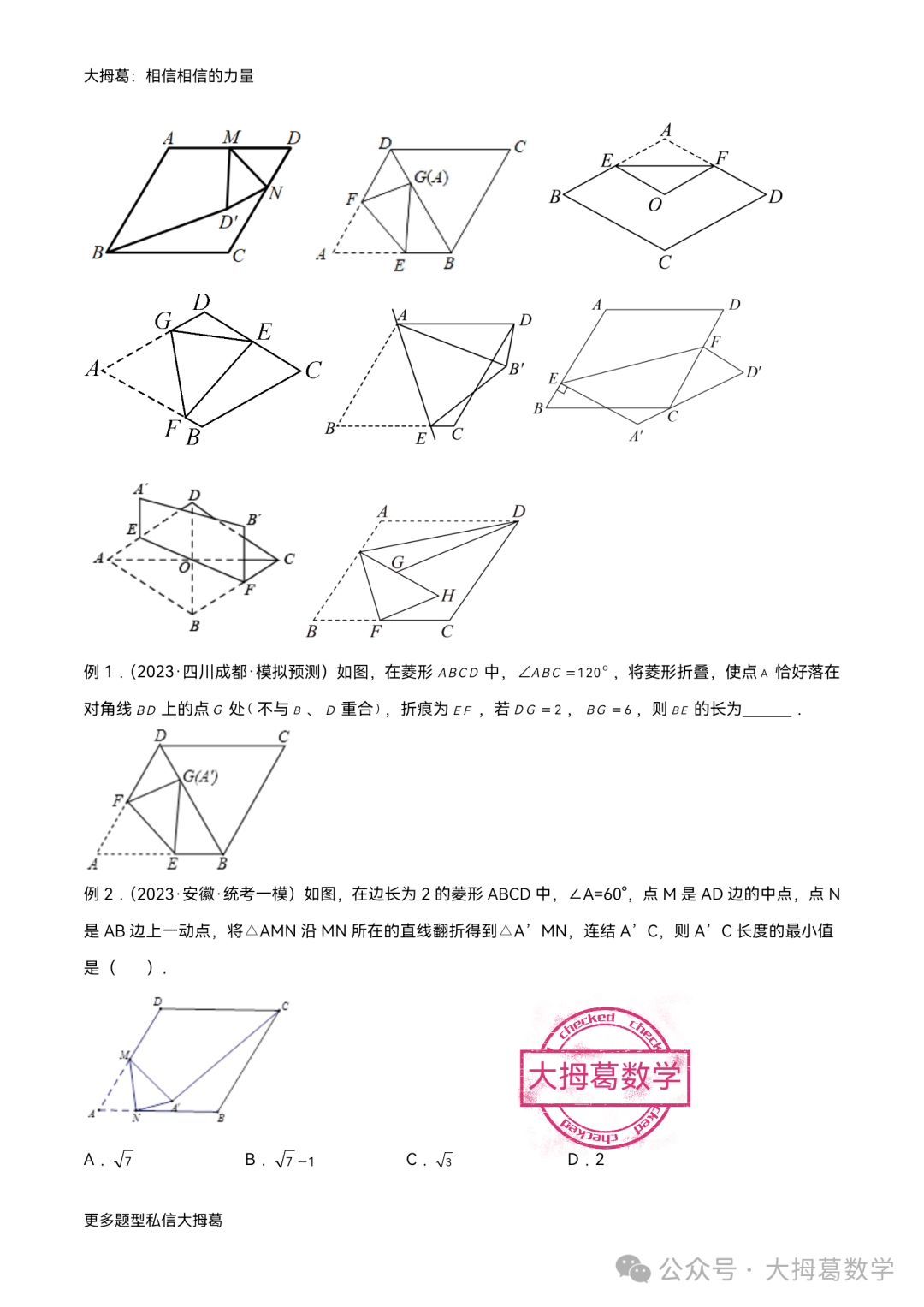 中考热点翻折模型 第7张