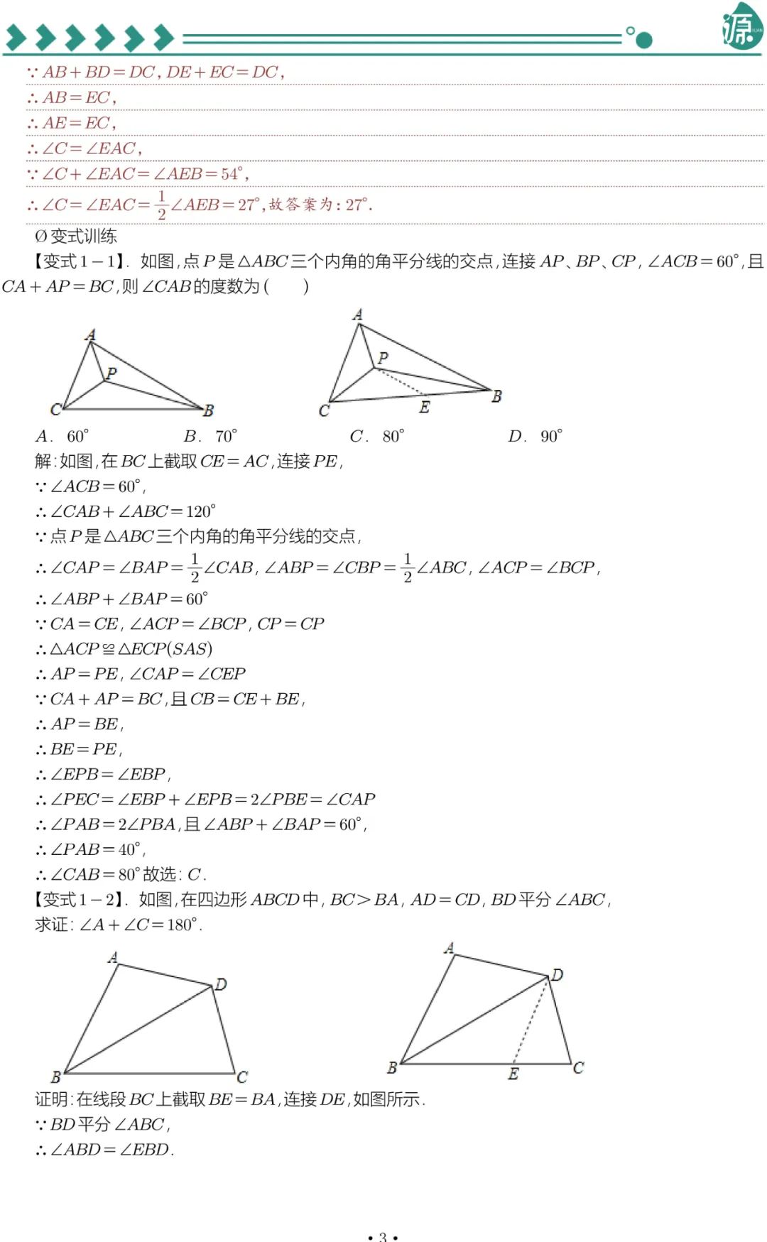 中考全等三角形的五大模型 第3张