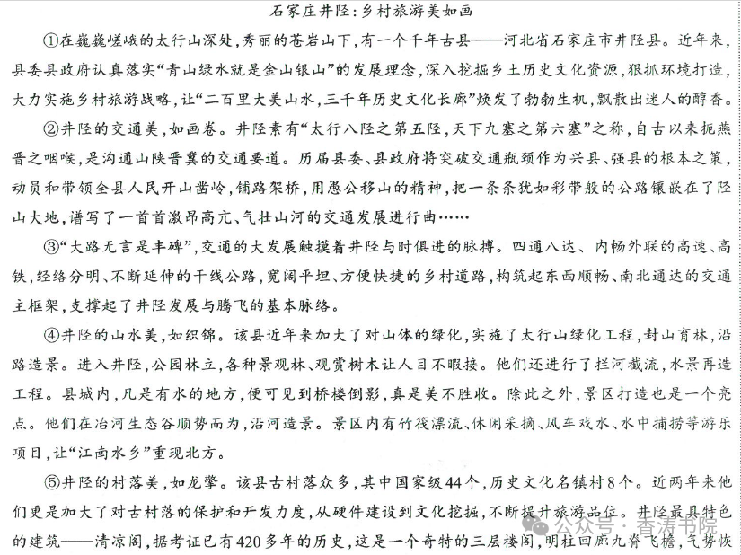 中考语文 | 2024河北省中考预测衡水臻卷含答案(3套) 第10张