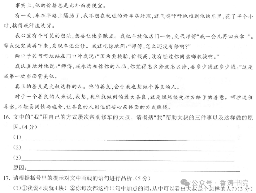 中考语文 | 2024河北省中考预测衡水臻卷含答案(3套) 第42张