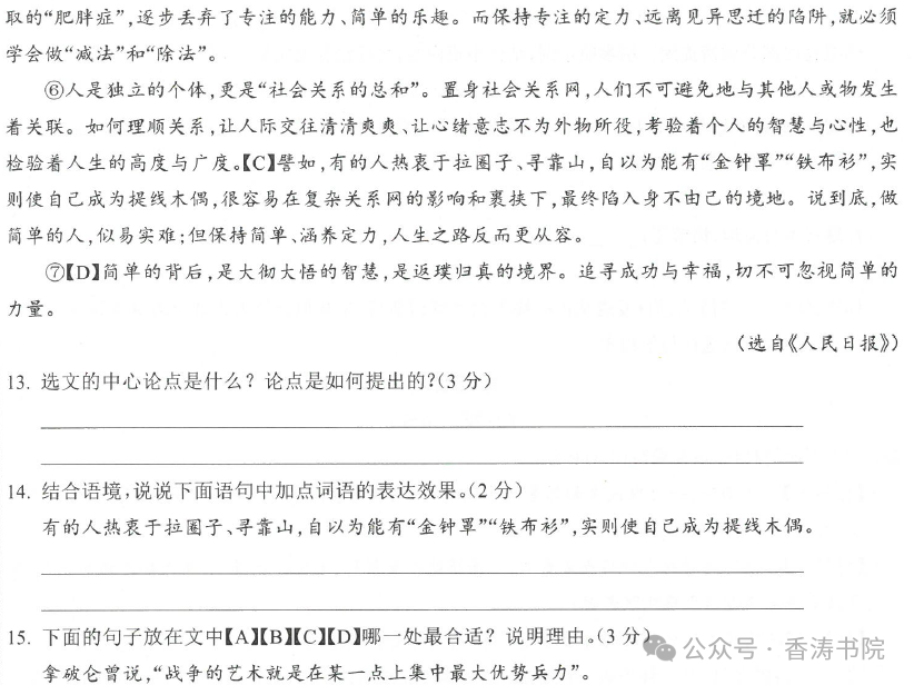 中考语文 | 2024河北省中考预测衡水臻卷含答案(3套) 第65张