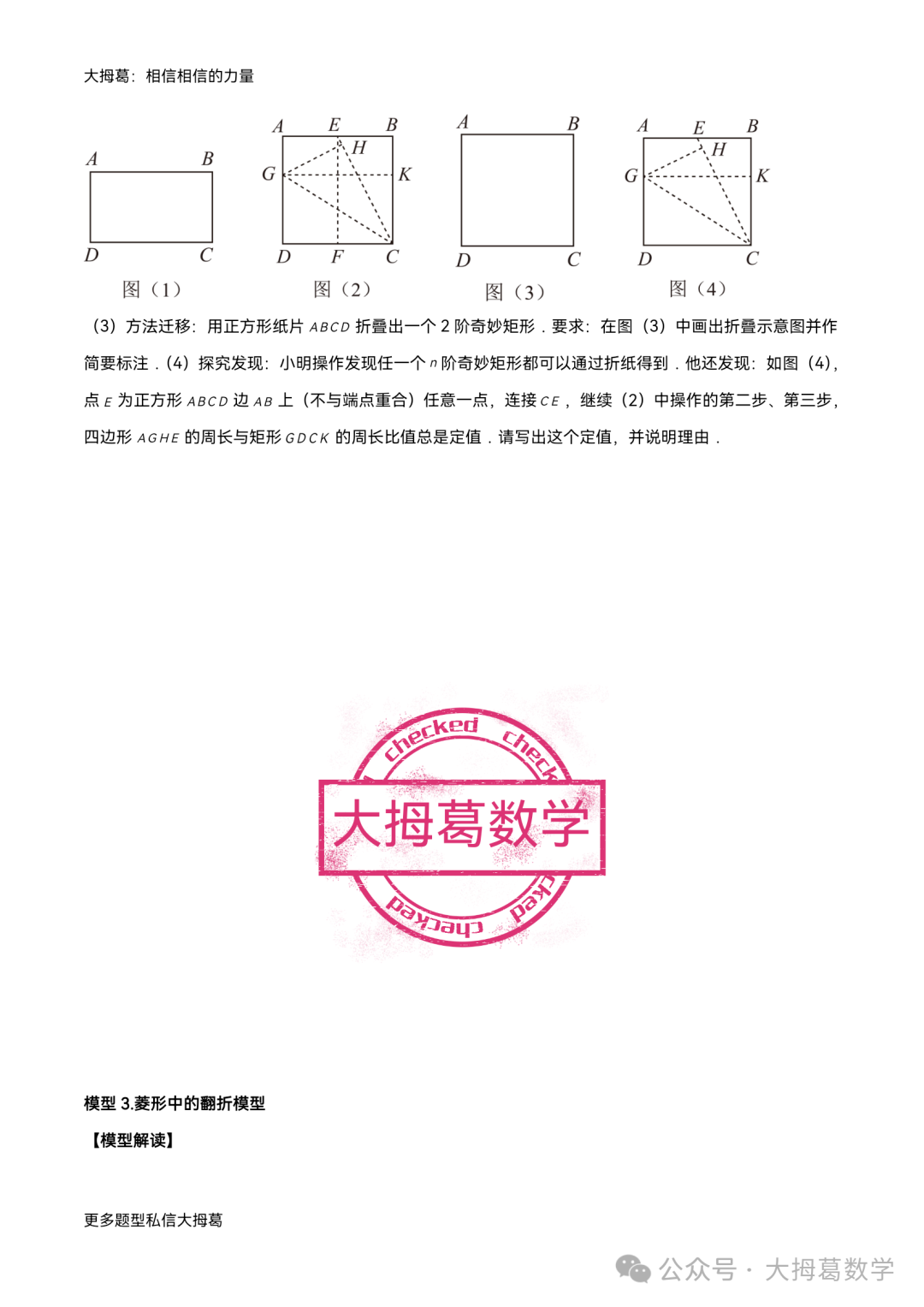 中考热点翻折模型 第6张