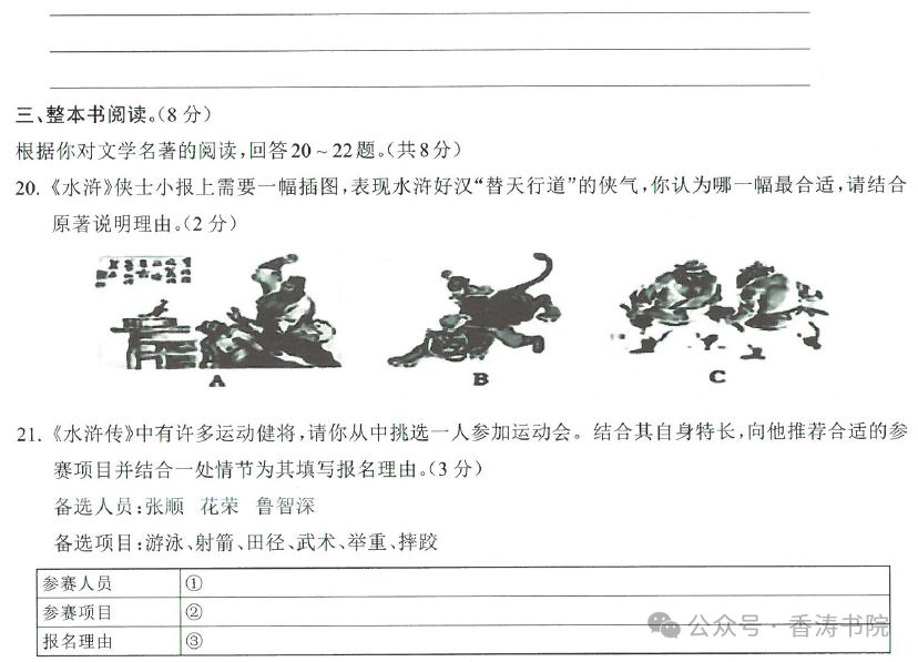 中考语文 | 2024河北省中考预测衡水臻卷含答案(3套) 第45张