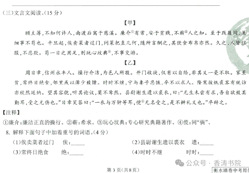 中考语文 | 2024河北省中考预测衡水臻卷含答案(3套) 第61张