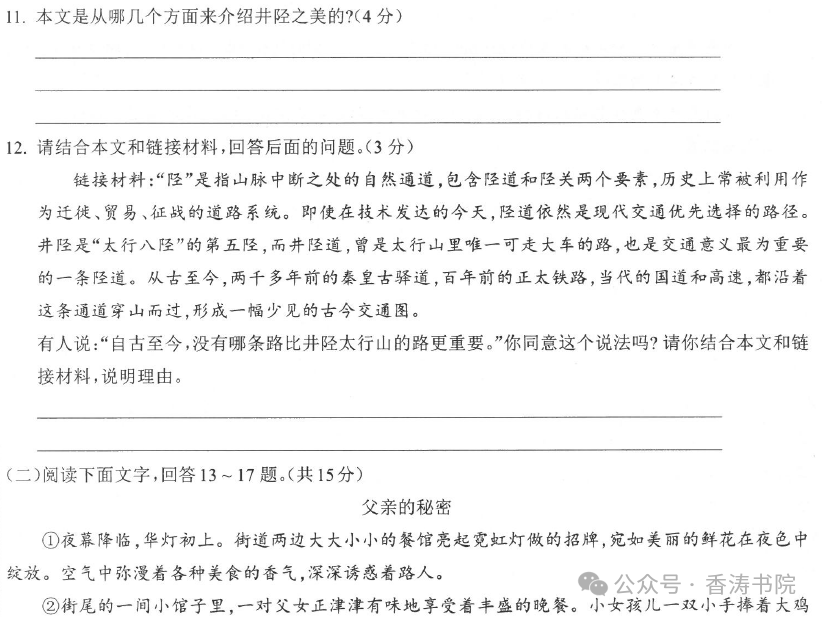 中考语文 | 2024河北省中考预测衡水臻卷含答案(3套) 第13张