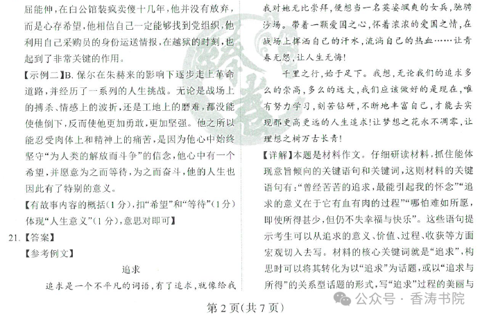 中考语文 | 2024河北省中考预测衡水臻卷含答案(3套) 第27张