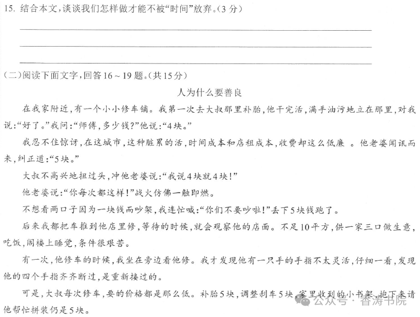 中考语文 | 2024河北省中考预测衡水臻卷含答案(3套) 第40张