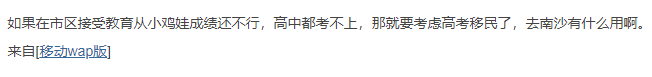 移民来南沙中考,慎重!慎重!再慎重! 第4张