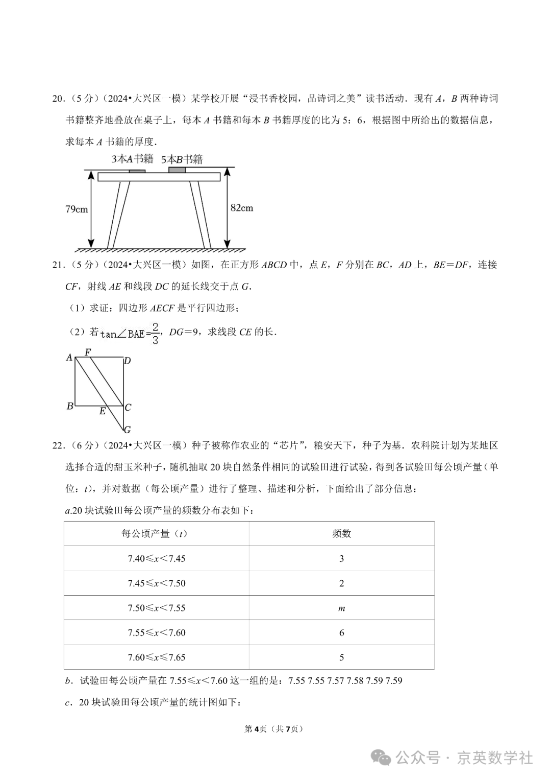 2024中考北京大兴区一模压轴题解析【数学】 第12张