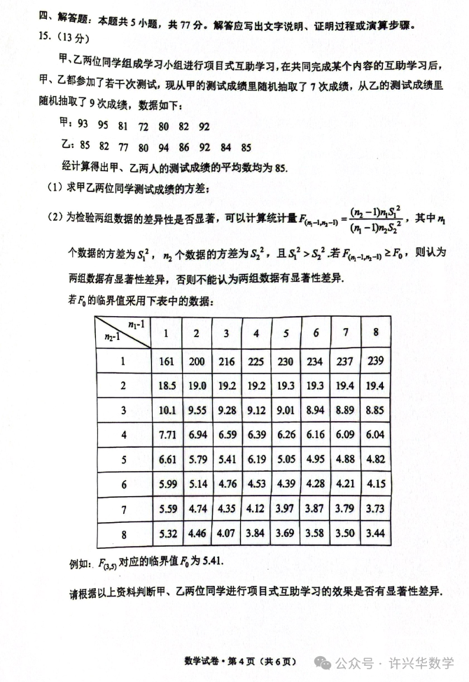 【高考模拟】2024年昆明市高三数学三统试题与参考答案 第6张