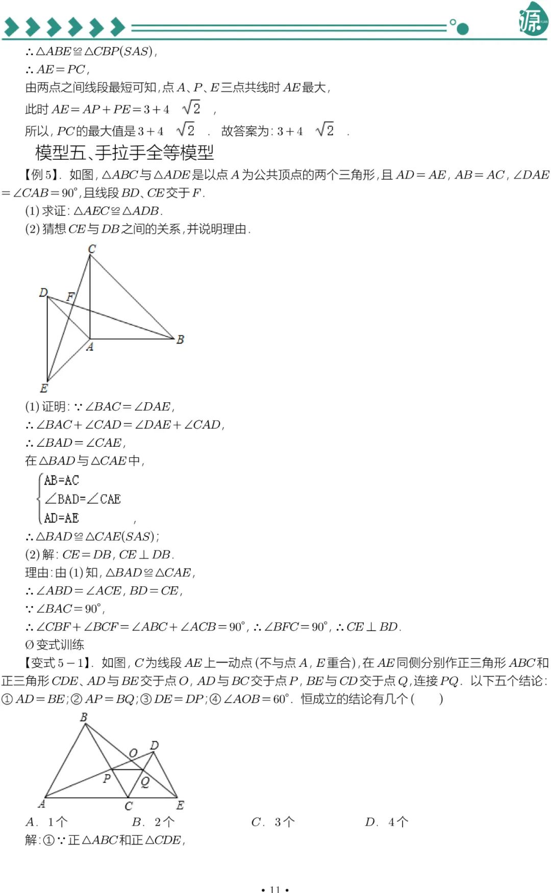 中考全等三角形的五大模型 第11张