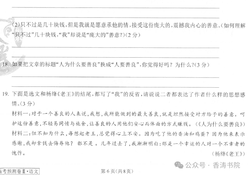 中考语文 | 2024河北省中考预测衡水臻卷含答案(3套) 第43张