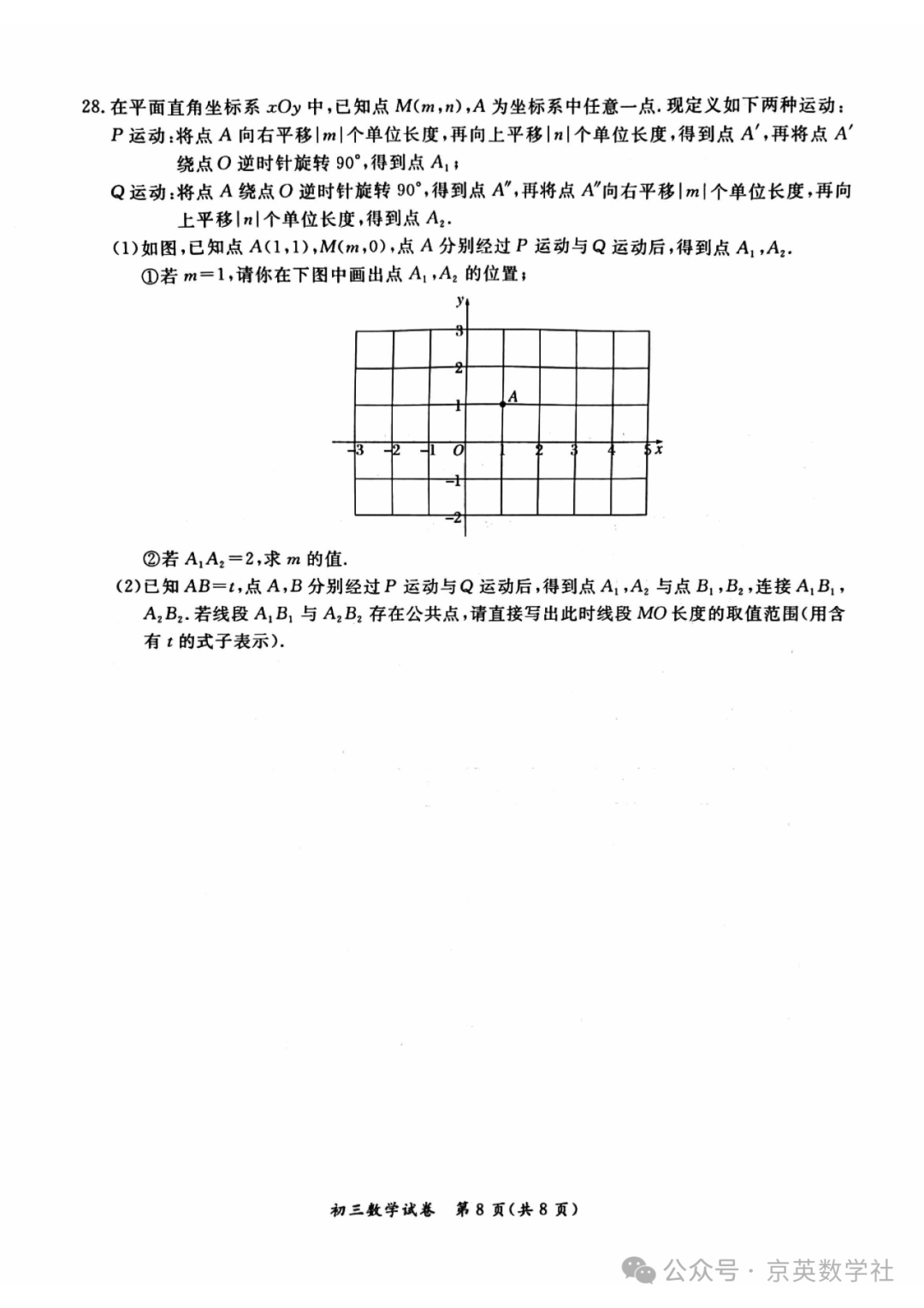 2024中考北京通州区一模压轴题解析【数学】 第15张