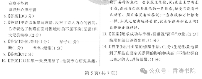 中考语文 | 2024河北省中考预测衡水臻卷含答案(3套) 第77张