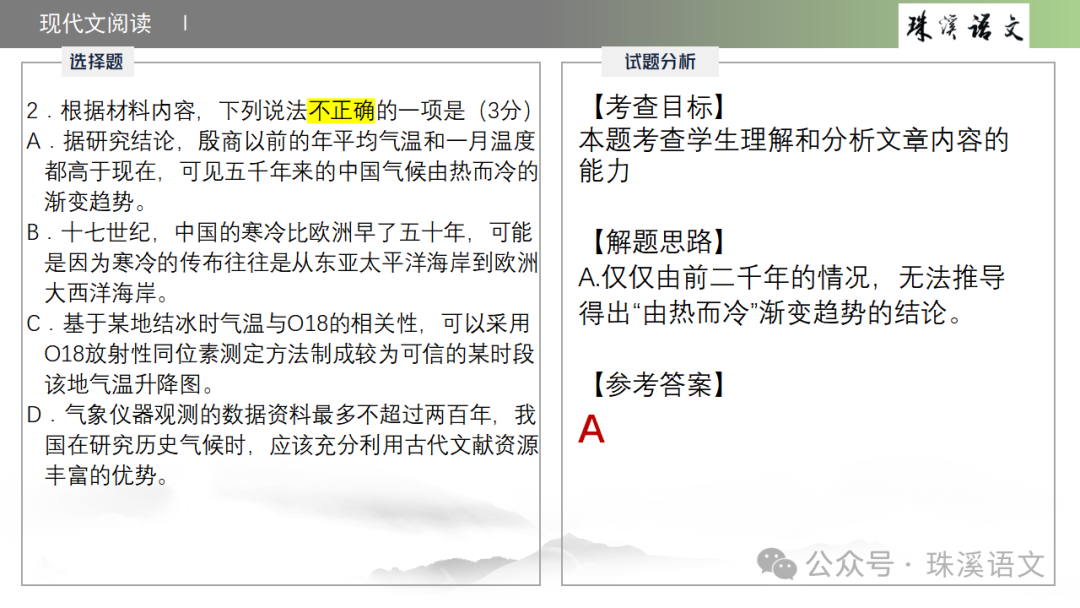 第2898期【聚焦高考】2024届南京高三第三次调研测试语文试卷讲评 第14张