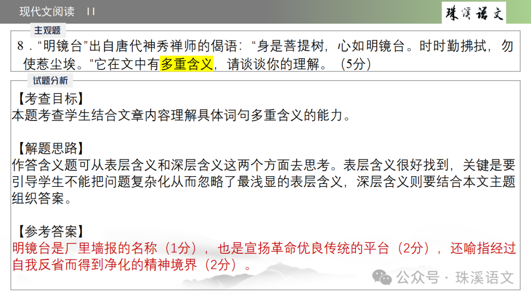 第2898期【聚焦高考】2024届南京高三第三次调研测试语文试卷讲评 第28张