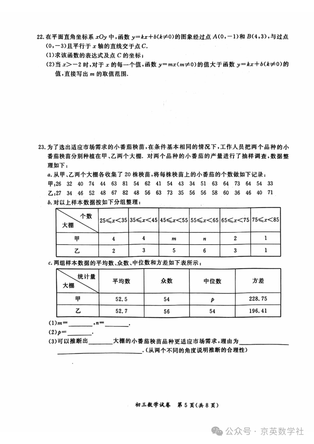 2024中考北京通州区一模压轴题解析【数学】 第12张