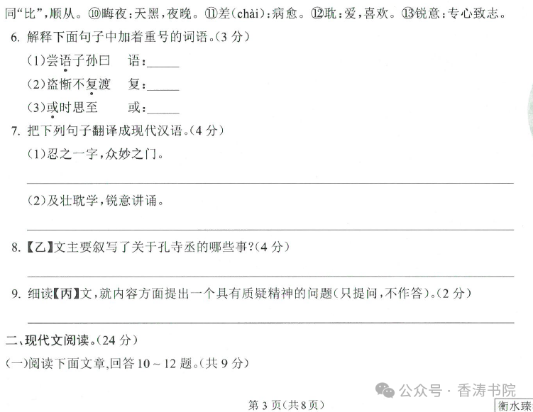 中考语文 | 2024河北省中考预测衡水臻卷含答案(3套) 第9张