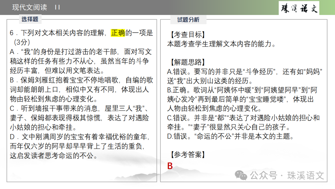 第2898期【聚焦高考】2024届南京高三第三次调研测试语文试卷讲评 第26张