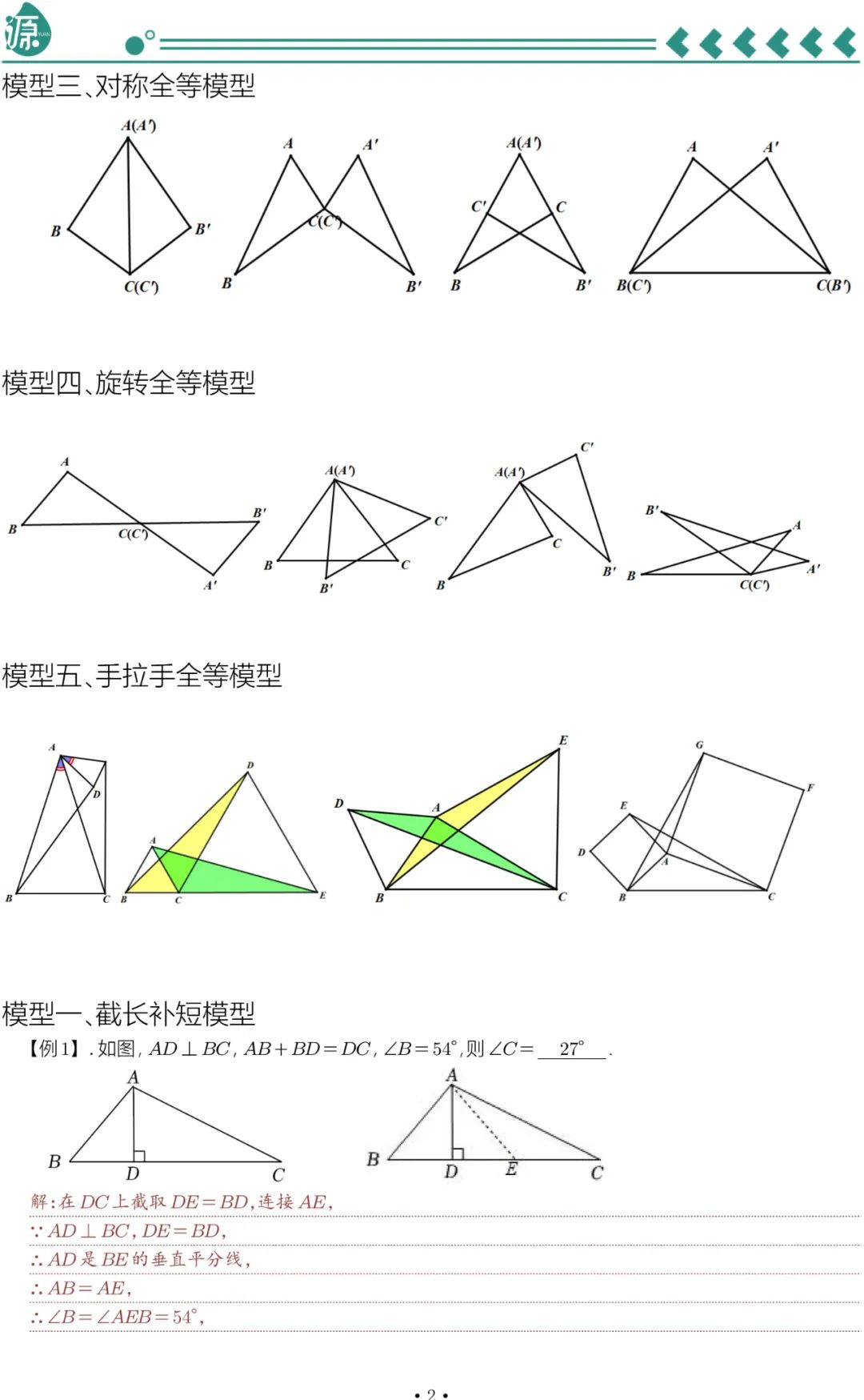 中考全等三角形的五大模型 第2张