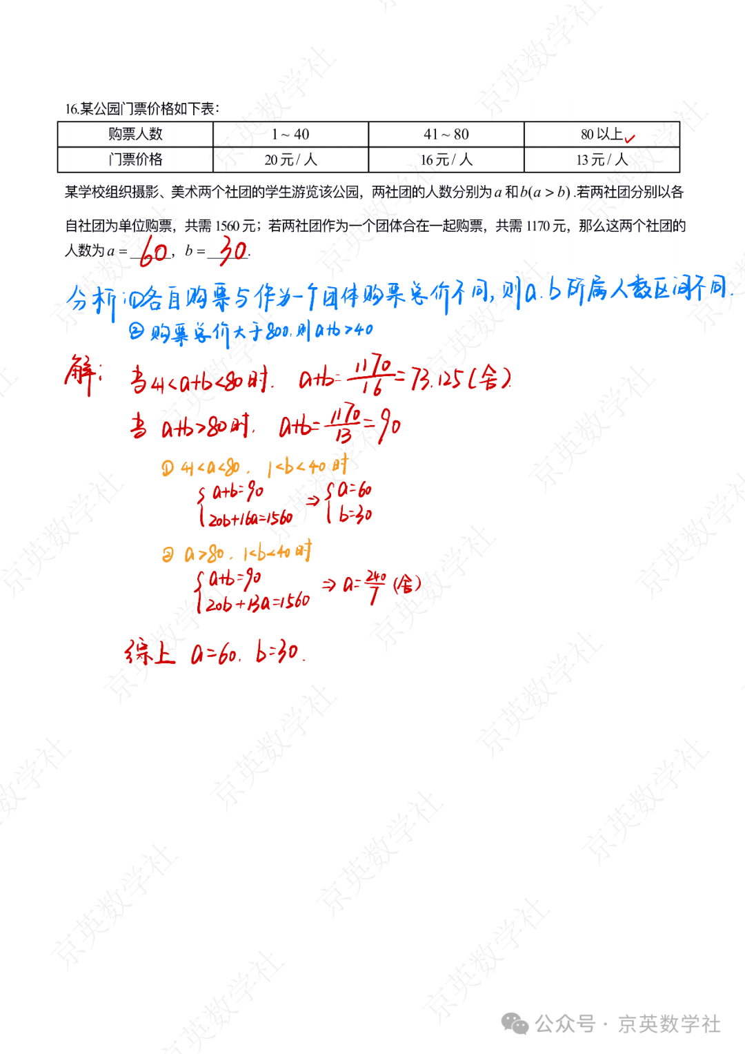 2024中考北京大兴区一模压轴题解析【数学】 第3张