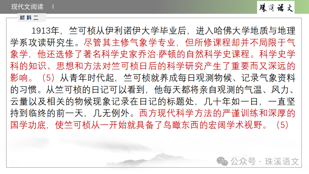 第2898期【聚焦高考】2024届南京高三第三次调研测试语文试卷讲评 第10张