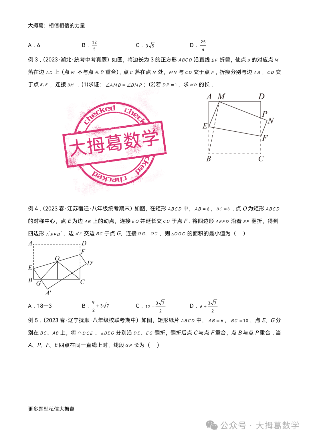 中考热点翻折模型 第2张