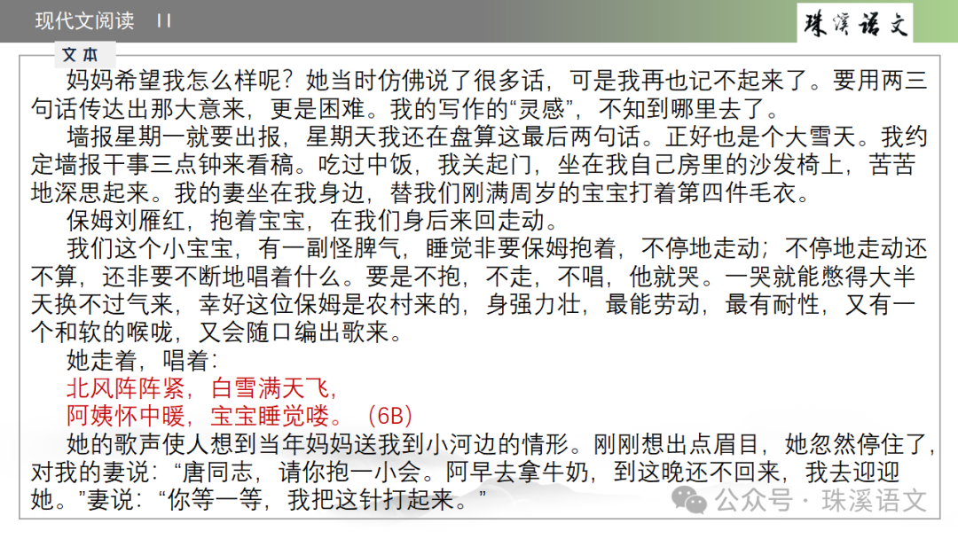 第2898期【聚焦高考】2024届南京高三第三次调研测试语文试卷讲评 第22张