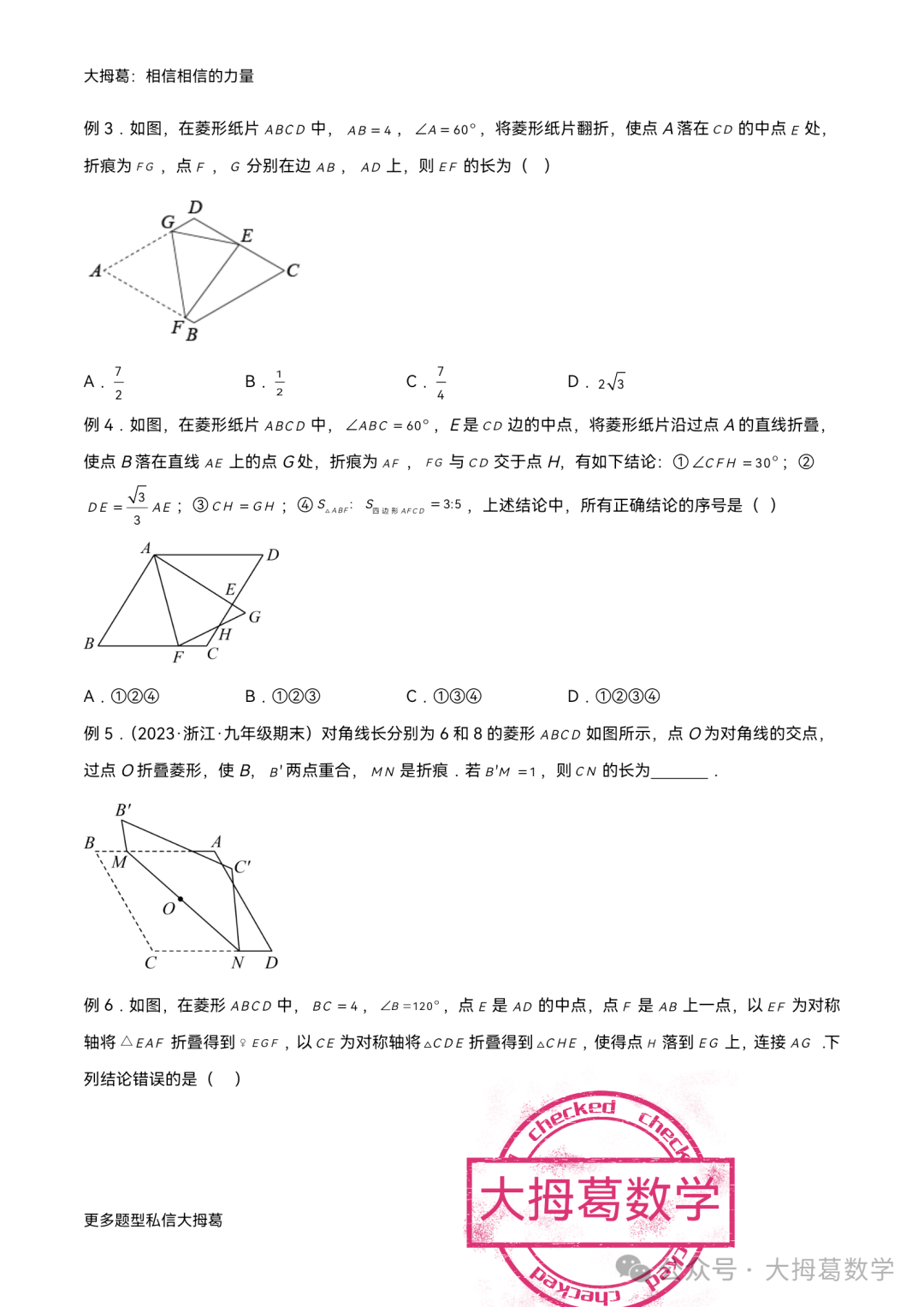 中考热点翻折模型 第8张