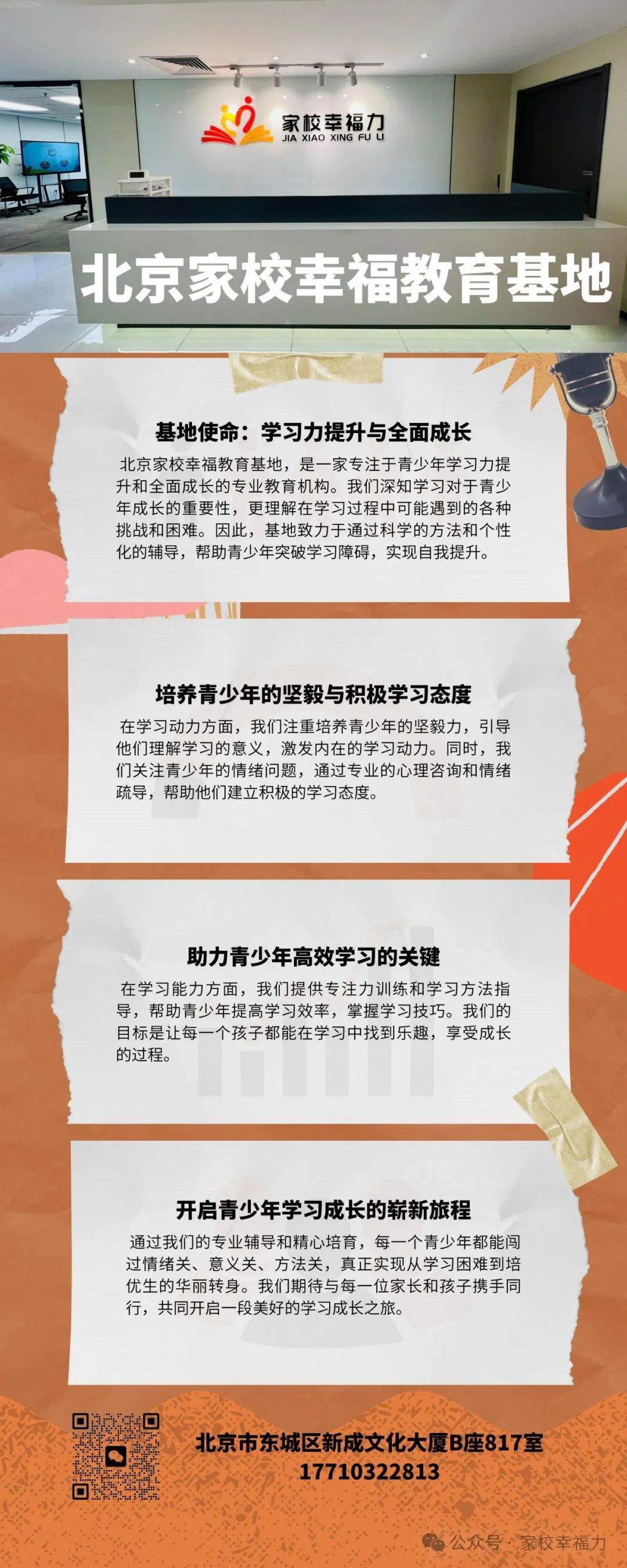 北京中考:初三家长如何助孩子一臂之力? 第5张