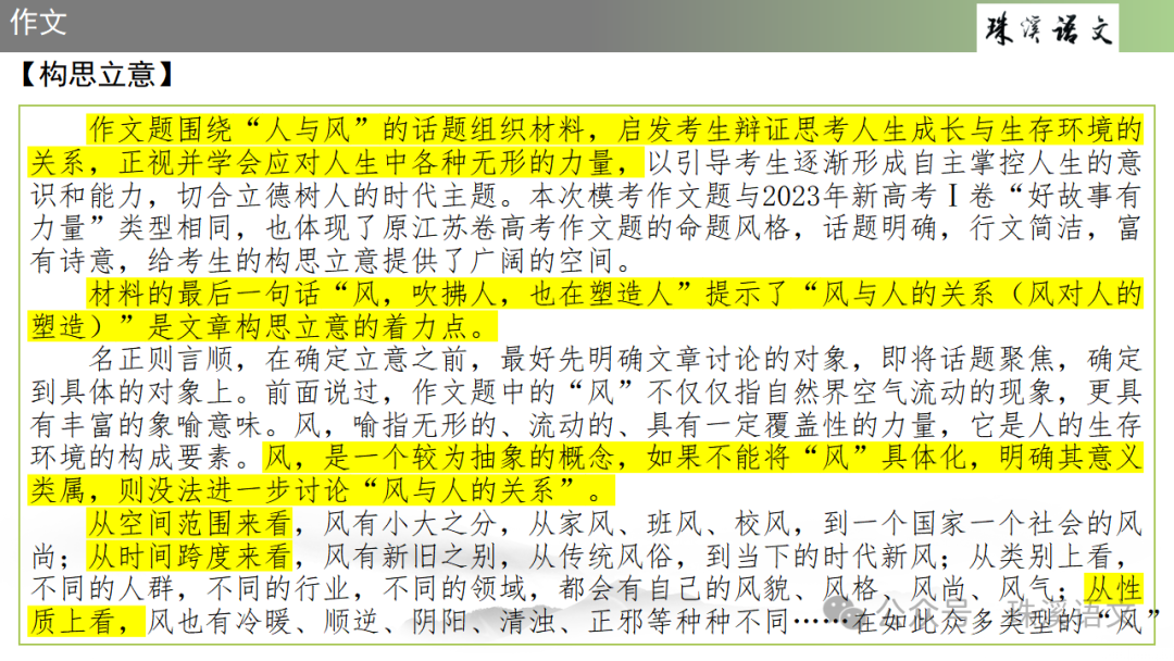第2898期【聚焦高考】2024届南京高三第三次调研测试语文试卷讲评 第59张