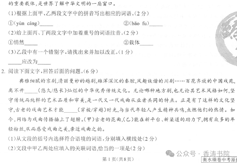 中考语文 | 2024河北省中考预测衡水臻卷含答案(3套) 第31张
