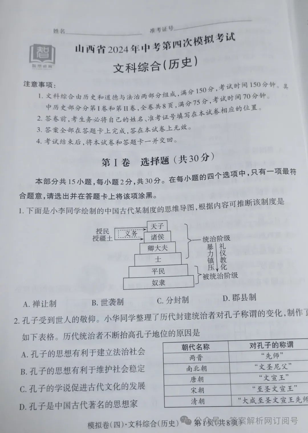 智想卓育·山西省2024年中考第四次模拟考试各科试题及答案 第3张