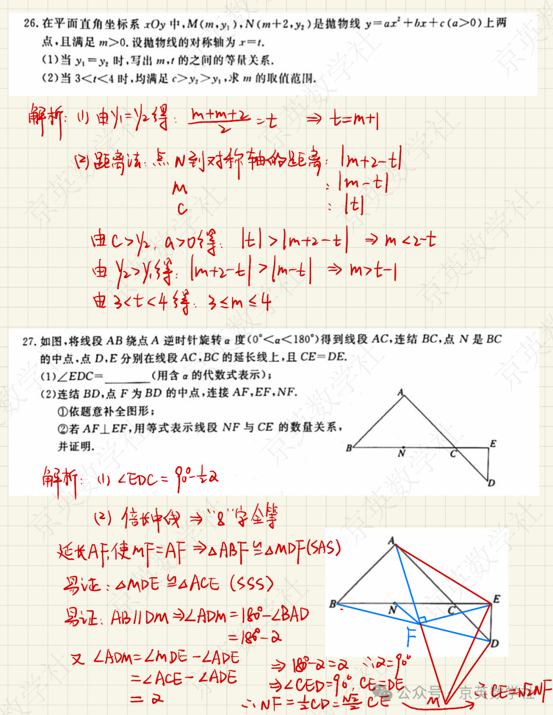 2024中考北京通州区一模压轴题解析【数学】 第4张