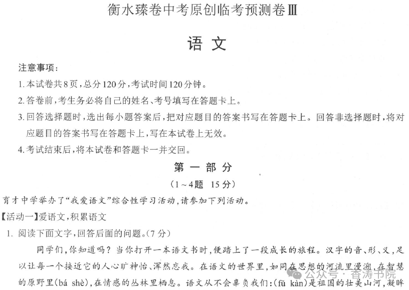 中考语文 | 2024河北省中考预测衡水臻卷含答案(3套) 第55张