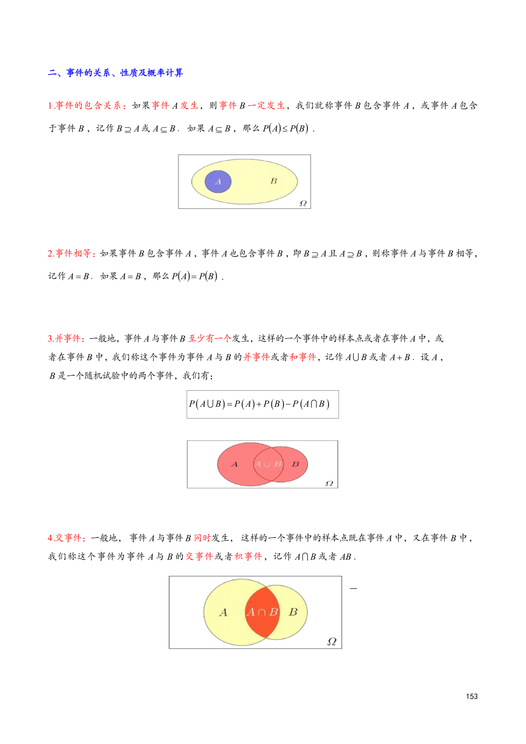 高考百日冲刺—计数原理和概率统计知识点大总结 第9张