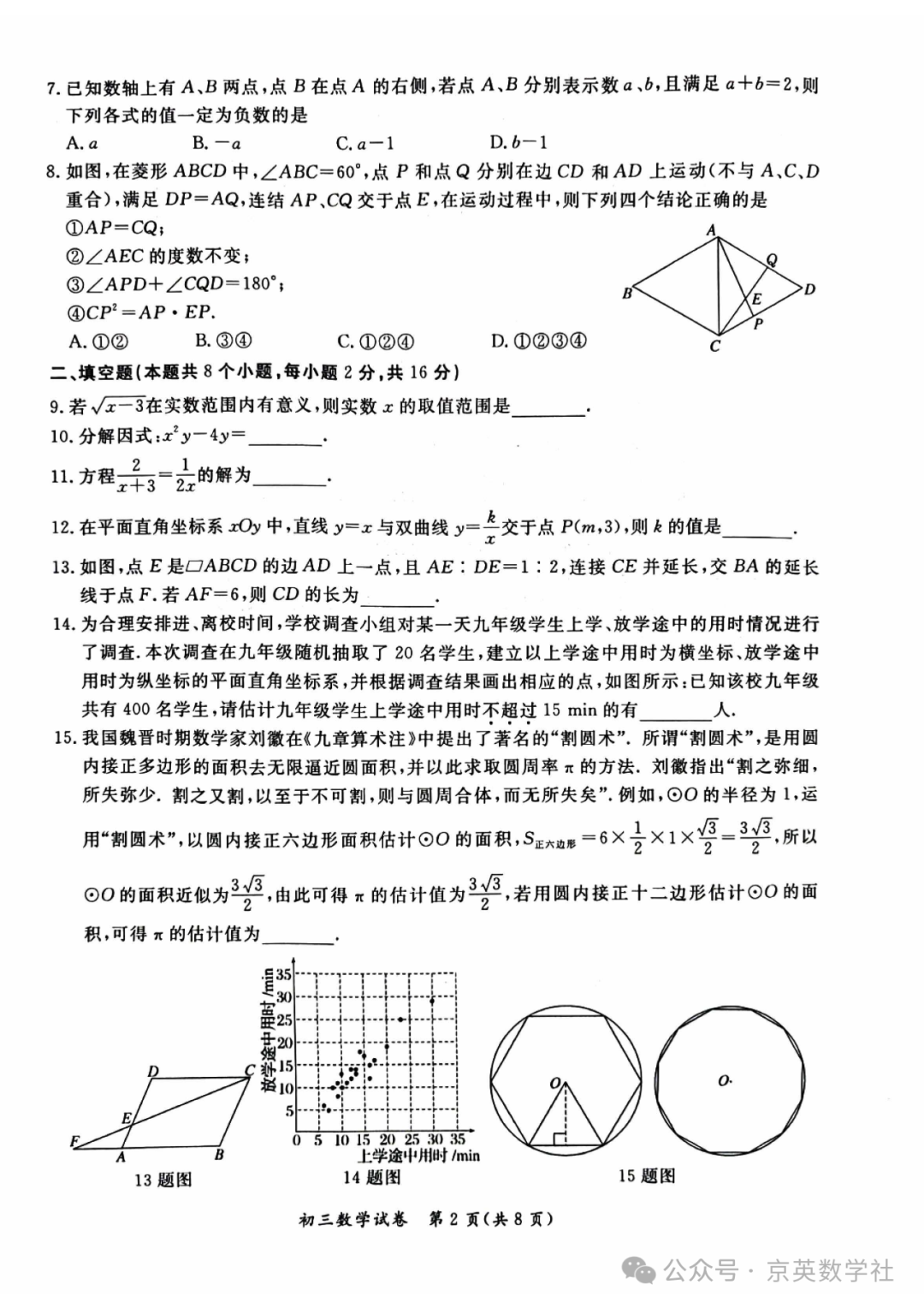 2024中考北京通州区一模压轴题解析【数学】 第9张