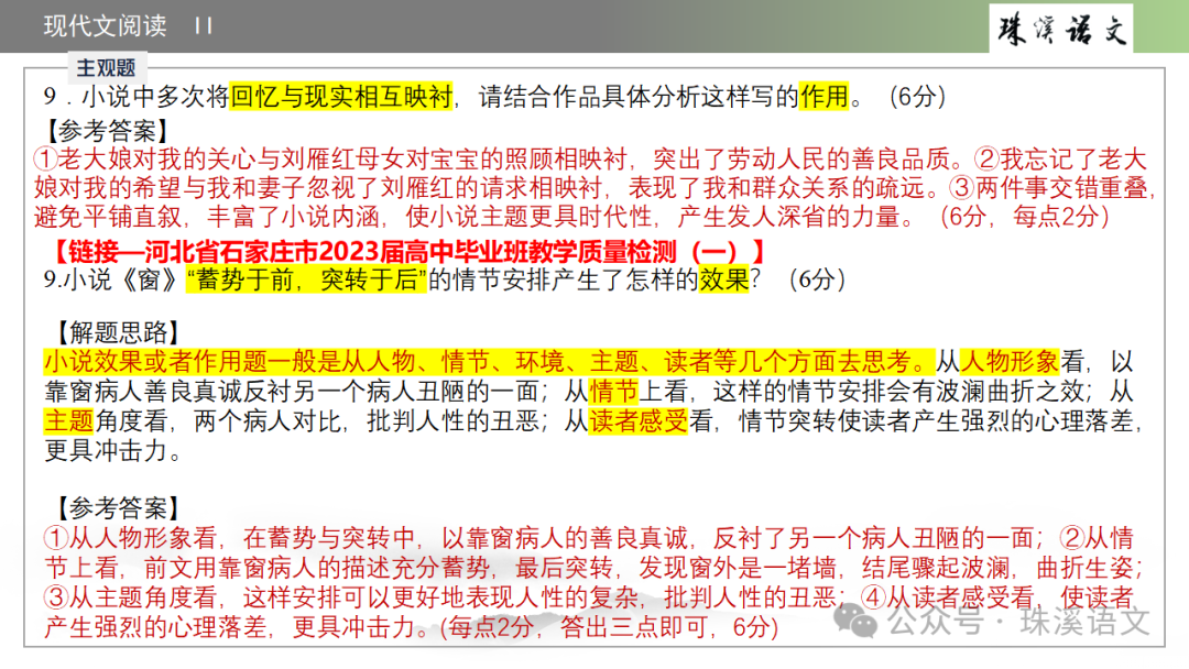 第2898期【聚焦高考】2024届南京高三第三次调研测试语文试卷讲评 第31张