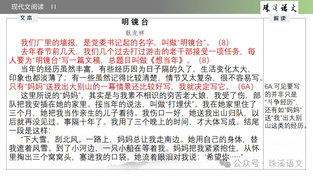 第2898期【聚焦高考】2024届南京高三第三次调研测试语文试卷讲评 第21张