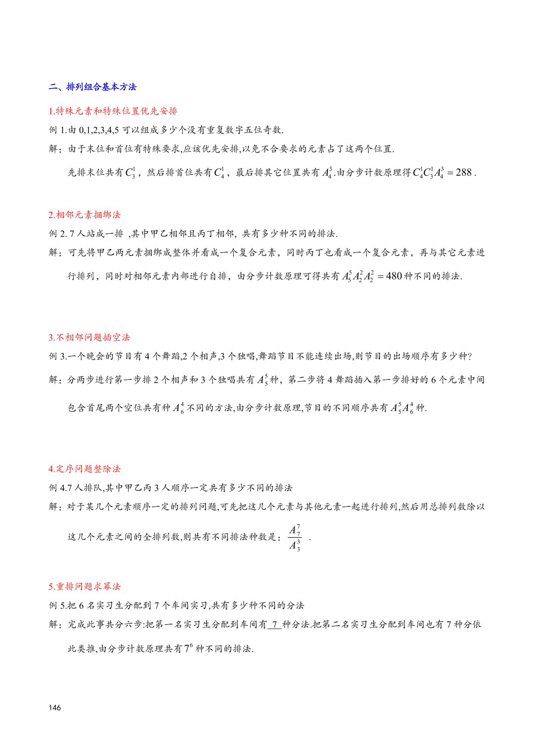 高考百日冲刺—计数原理和概率统计知识点大总结 第2张