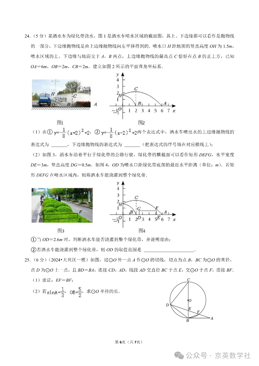 2024中考北京大兴区一模压轴题解析【数学】 第14张