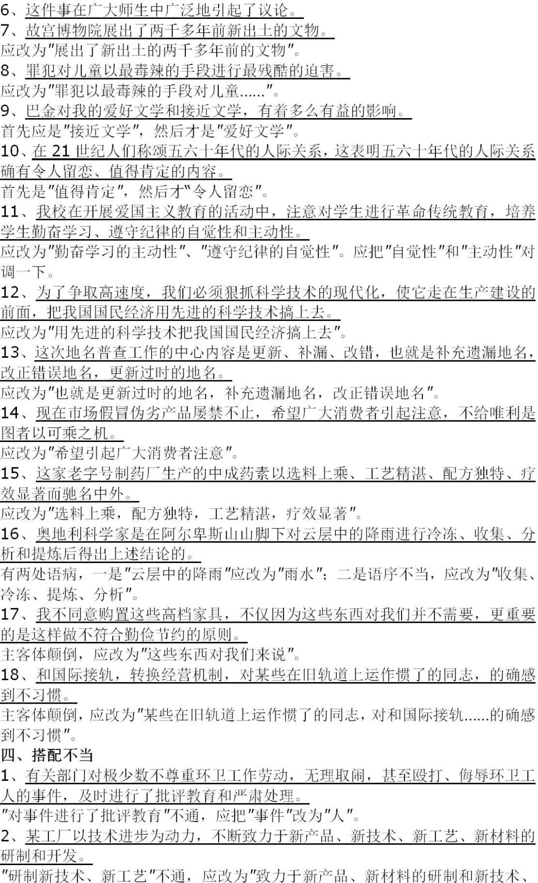 中考语文总复习资料 第15张