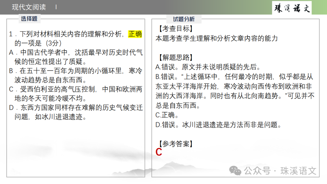 第2898期【聚焦高考】2024届南京高三第三次调研测试语文试卷讲评 第13张