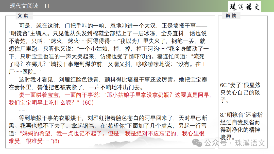 第2898期【聚焦高考】2024届南京高三第三次调研测试语文试卷讲评 第25张