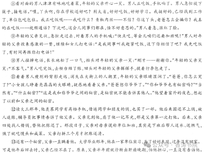 中考语文 | 2024河北省中考预测衡水臻卷含答案(3套) 第15张