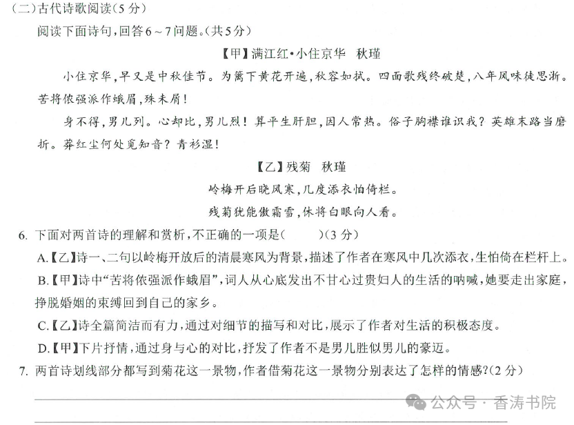 中考语文 | 2024河北省中考预测衡水臻卷含答案(3套) 第60张