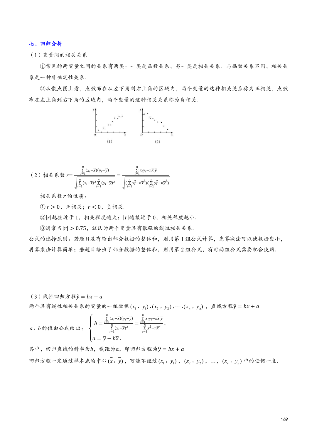 高考百日冲刺—计数原理和概率统计知识点大总结 第25张