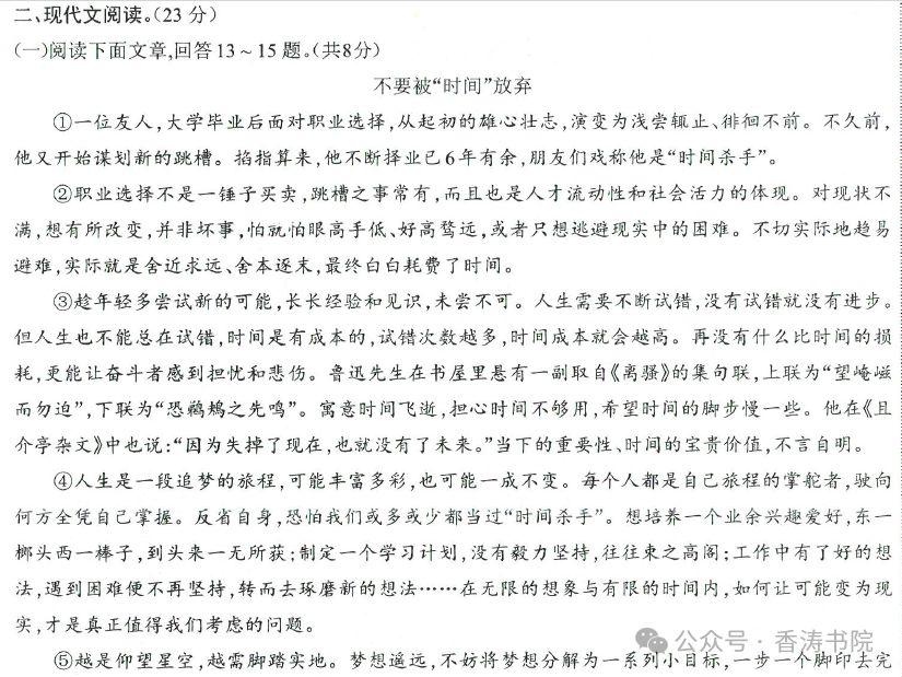 中考语文 | 2024河北省中考预测衡水臻卷含答案(3套) 第37张