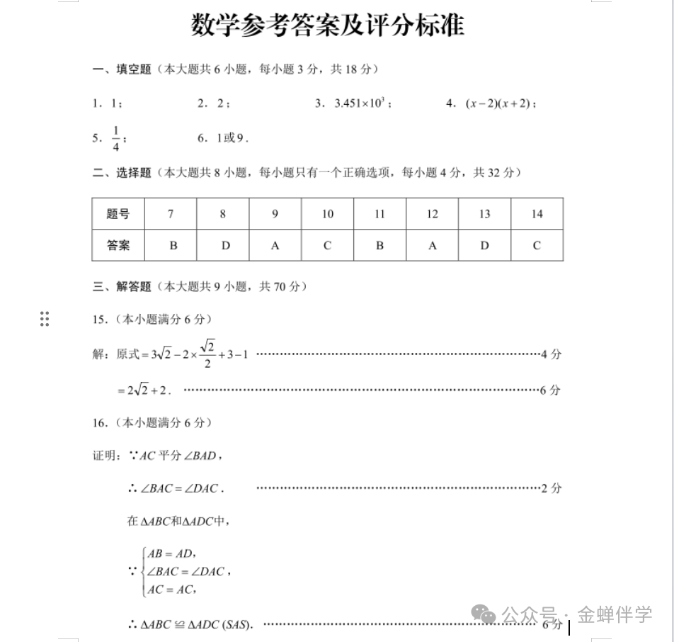 九年级中考押题卷4:语、数、英 第6张