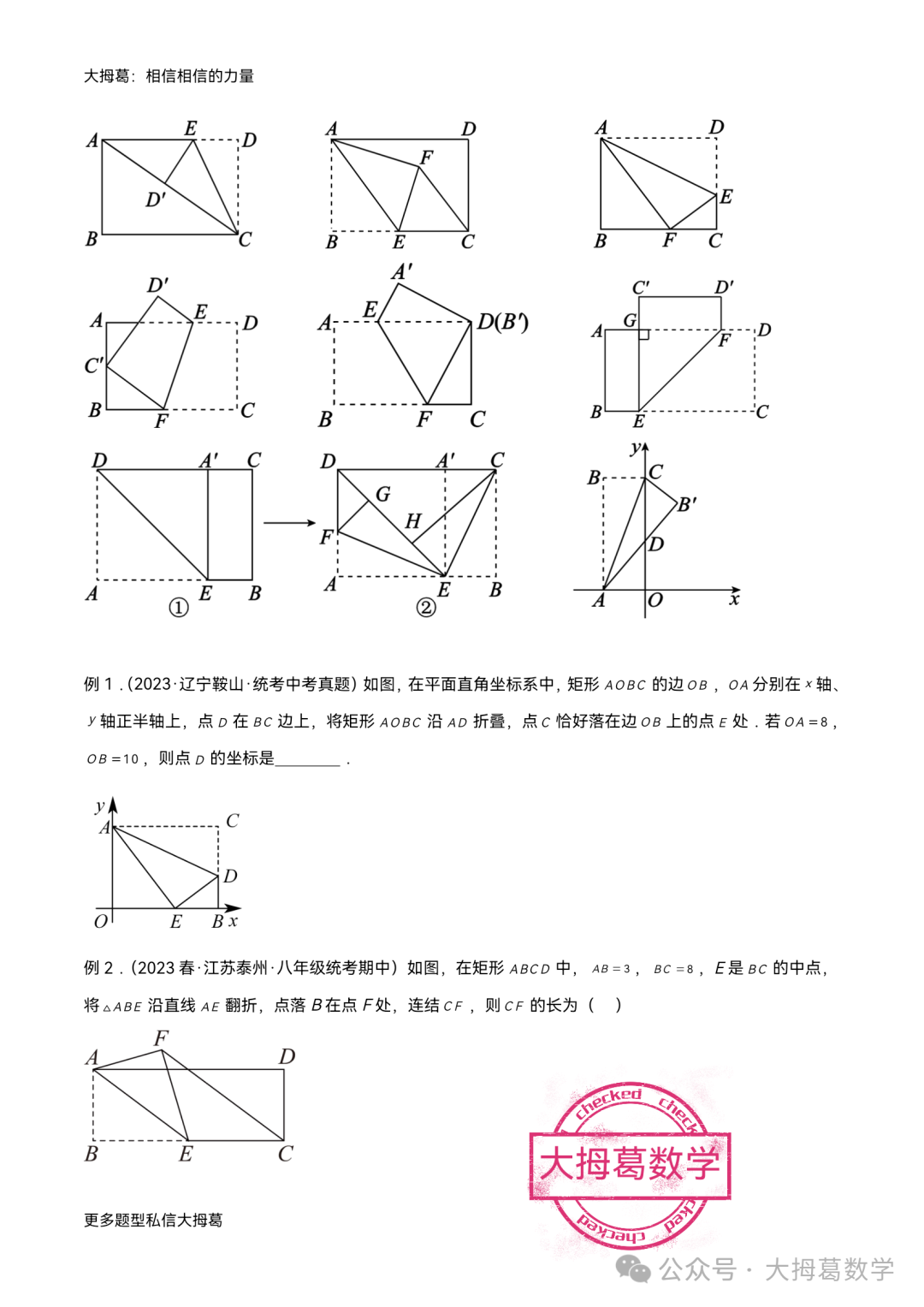 中考热点翻折模型 第1张